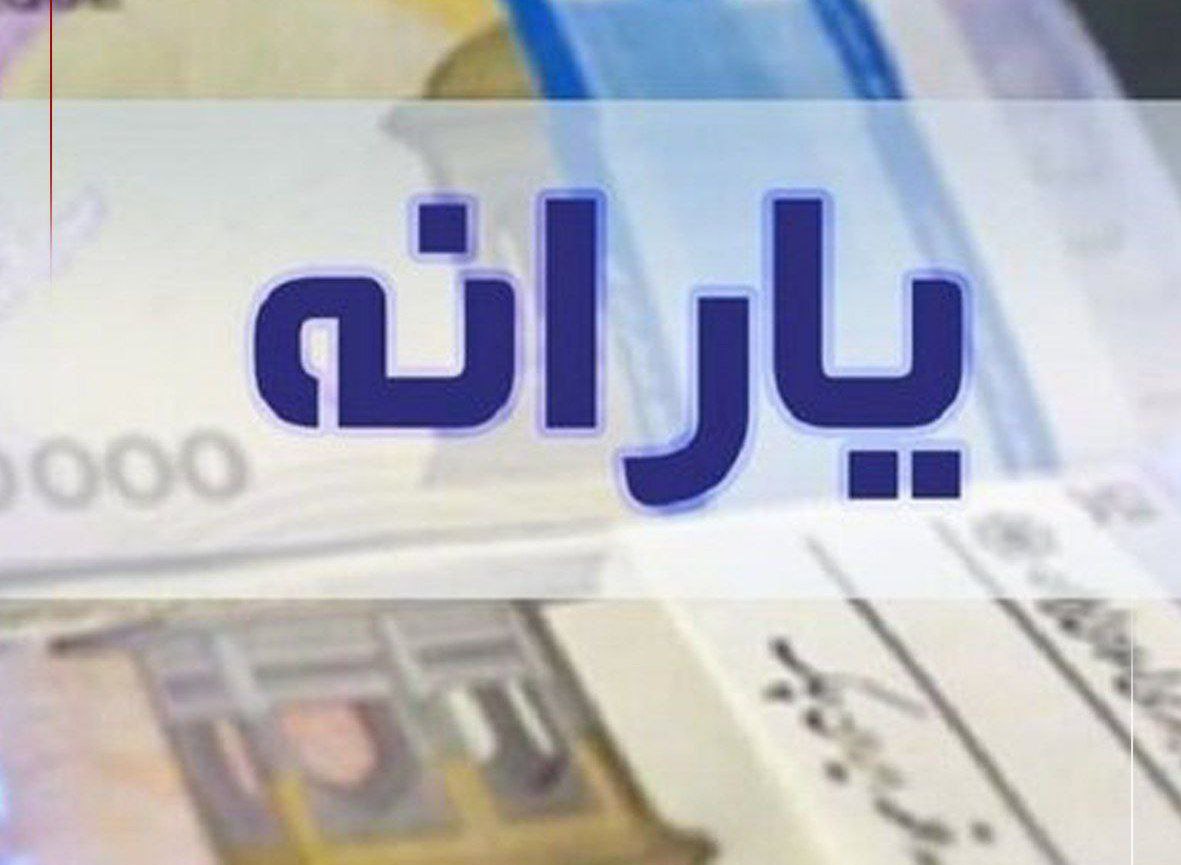 یارانه